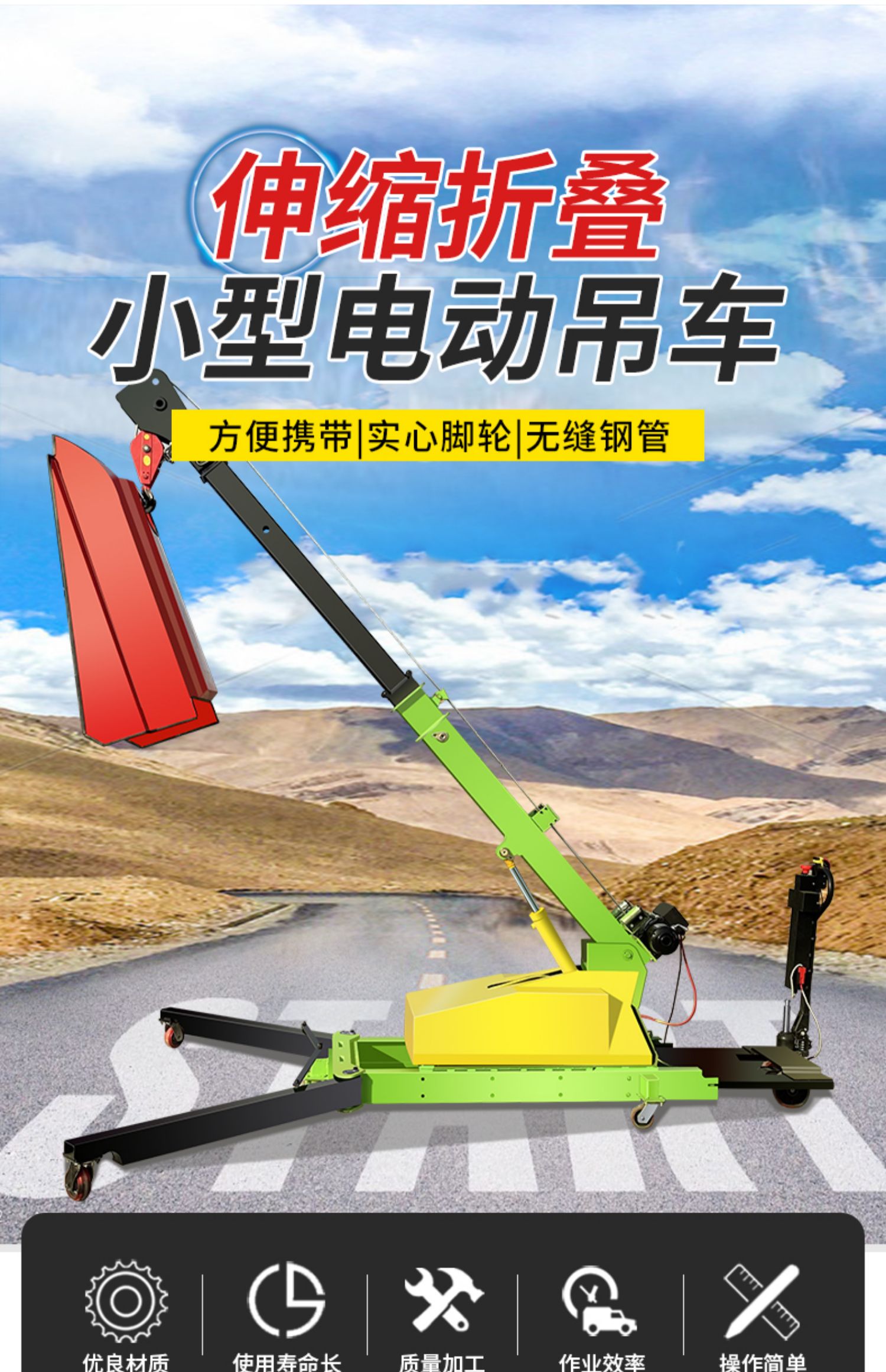 petits pois vert小型全电动吊车进出电梯10米高度折叠液压吊机电动