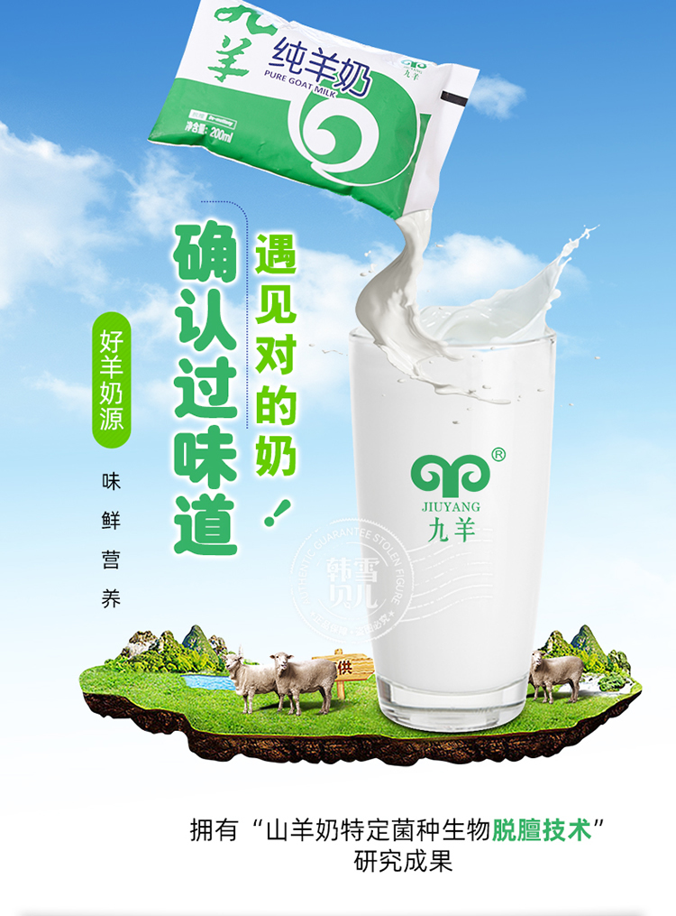 九羊纯羊奶200ml16袋鲜羊奶灭菌乳生羊乳1箱