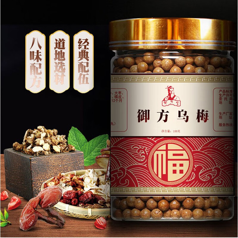 乌梅丸御方堂同仁品质真材实料地道选材180g/罐可配搭北京同仁堂中成