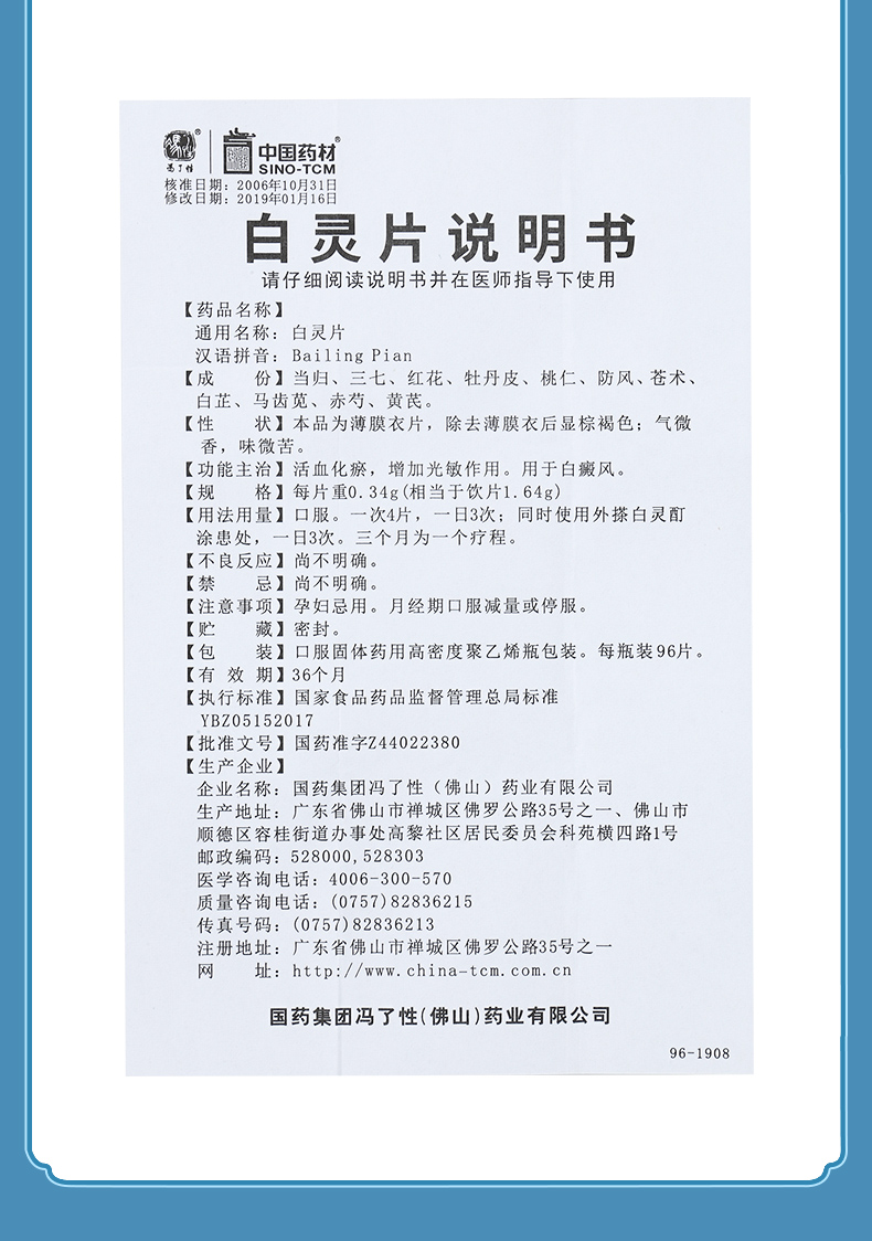 冯了性 白灵片 96片 10盒装