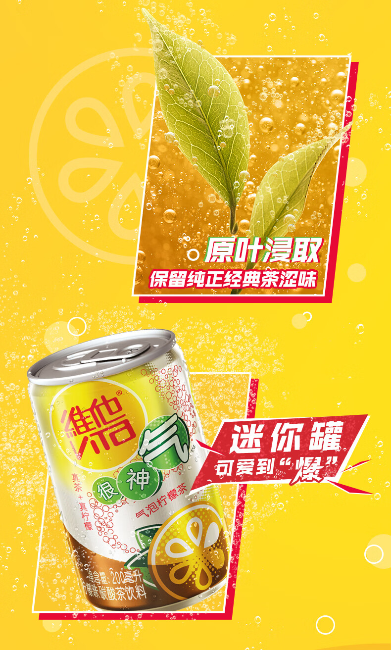 维他奶(vitasoy)mini迷你罐气泡柠檬茶200ml*24罐装整箱特价网红果味