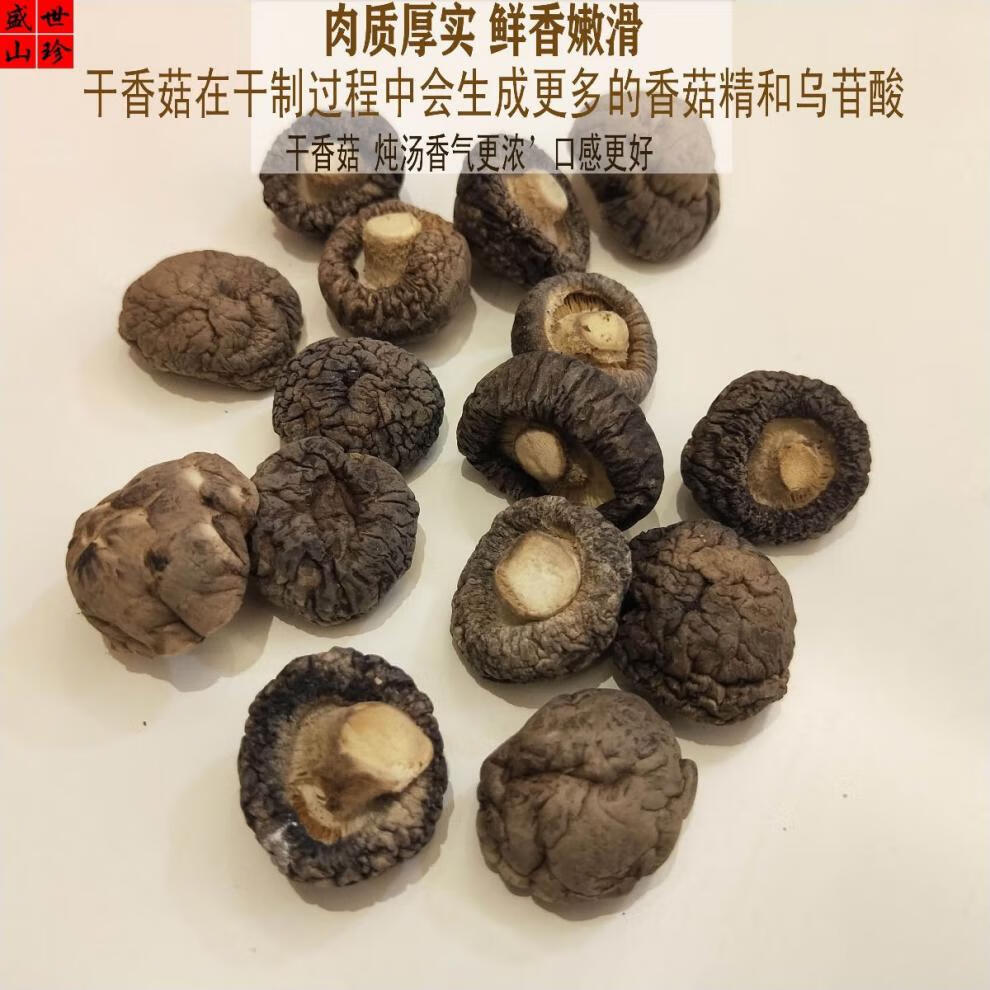 新货小香菇香菇干货250500菇椴木小干香菇金钱菇冬菇花菇40cm花菇500g