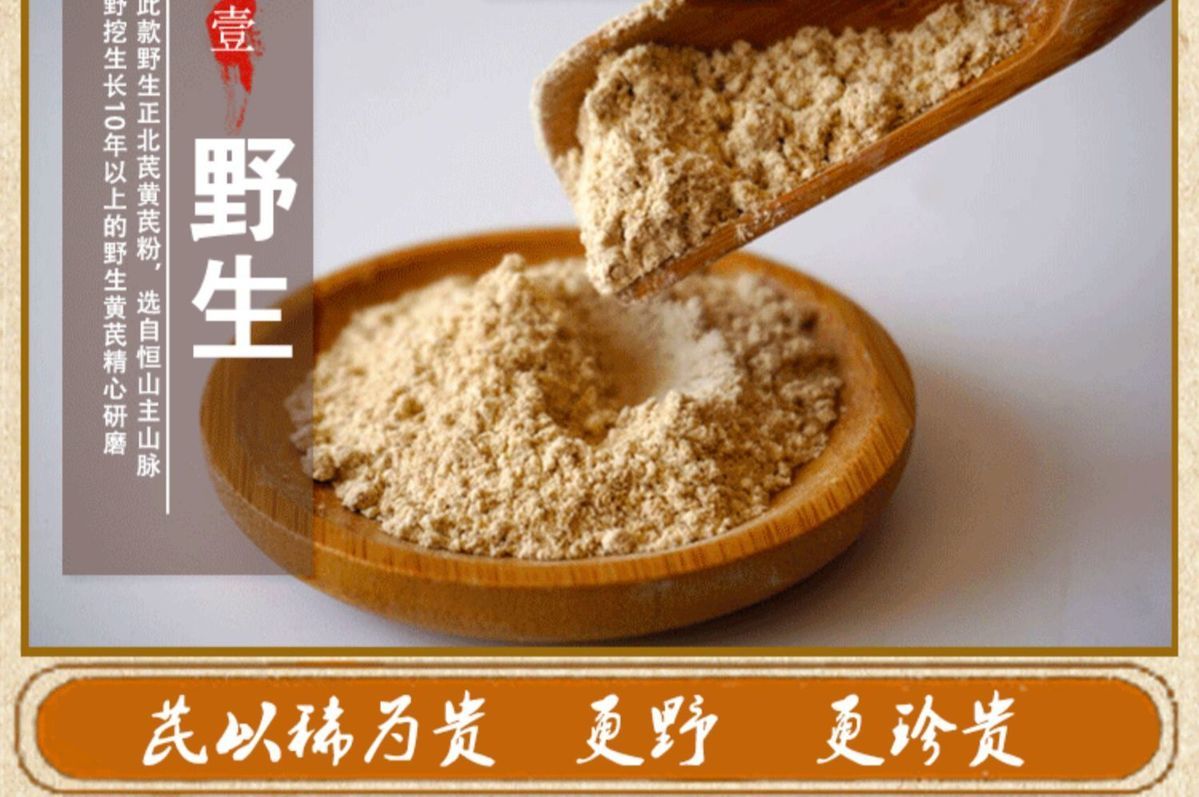 伟博山西浑源北岳恒山天然无硫黄芪粉特级正北芪破壁粉超细粉120g