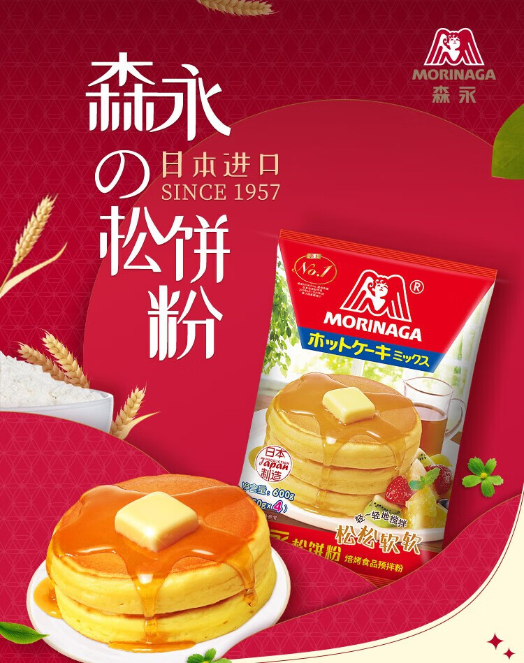 森永 日本进口 morinaga森永 松饼粉 华夫饼粉预拌粉 家用自制早餐