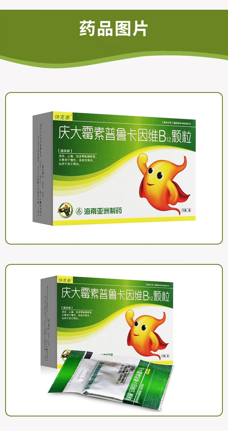 快克泰庆大霉素普鲁卡因维b12颗粒16袋保护剂胃粘膜修复修复胃粘膜的