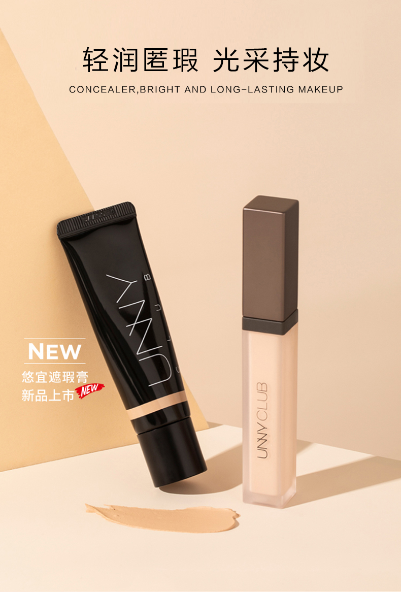 unny遮瑕液膏笔遮盖斑暇痘痘印黑眼圈不易脱妆女水润亮肤色白皙肤色