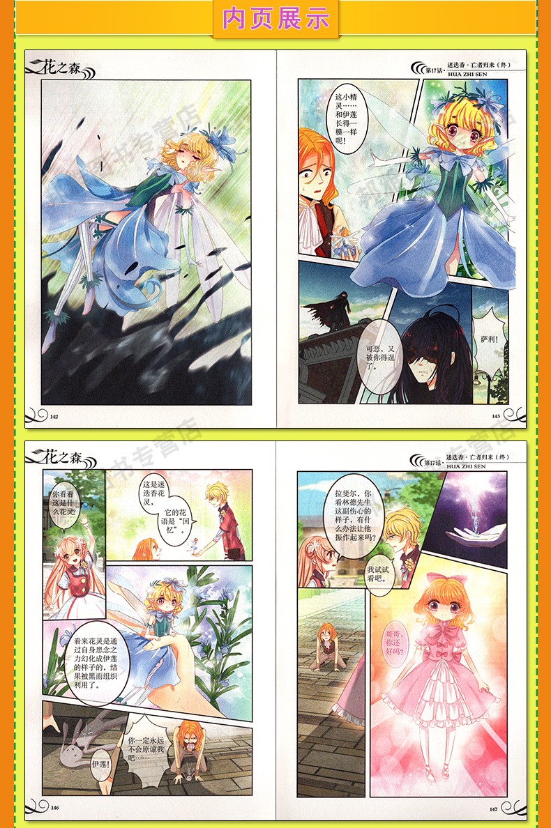 花之森漫画版16册全套共6本单本正版花之森漫画书