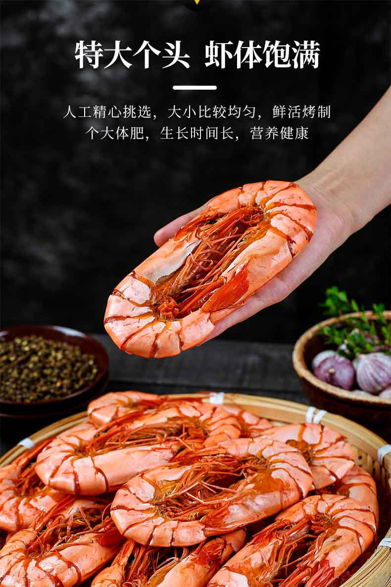 南澳野生自晒特大号九节虾干干货对虾干海虾干即食