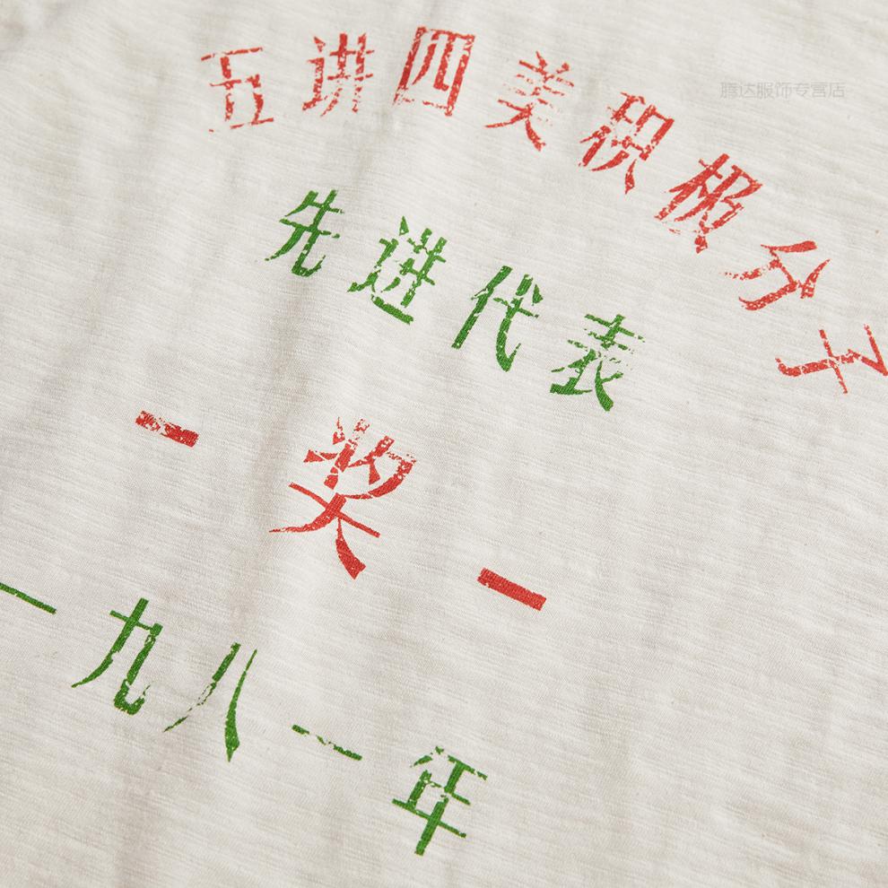 五讲四美复古文字t恤阿美咔叽80年代怀旧先进代表运动背心父辈衣服