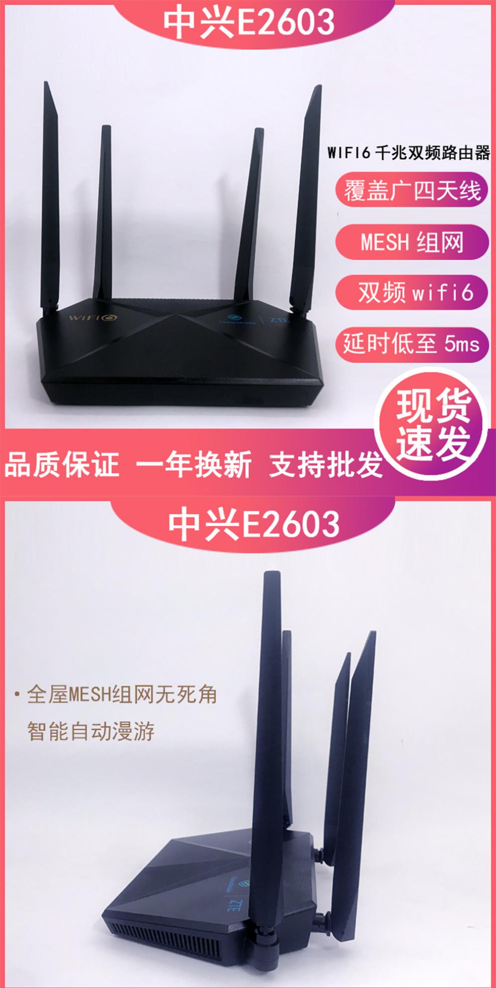 中兴e26032615移动版路由器wifi6双频双千兆端口电信版e1600路由中兴e