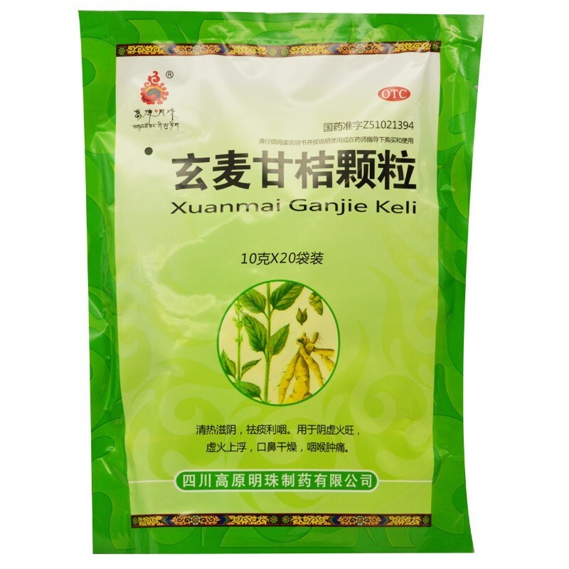 多种品牌】玄麦甘桔颗粒冲剂玄麦柑橘颗粒柑桔颗粒成人儿童清热滋阴