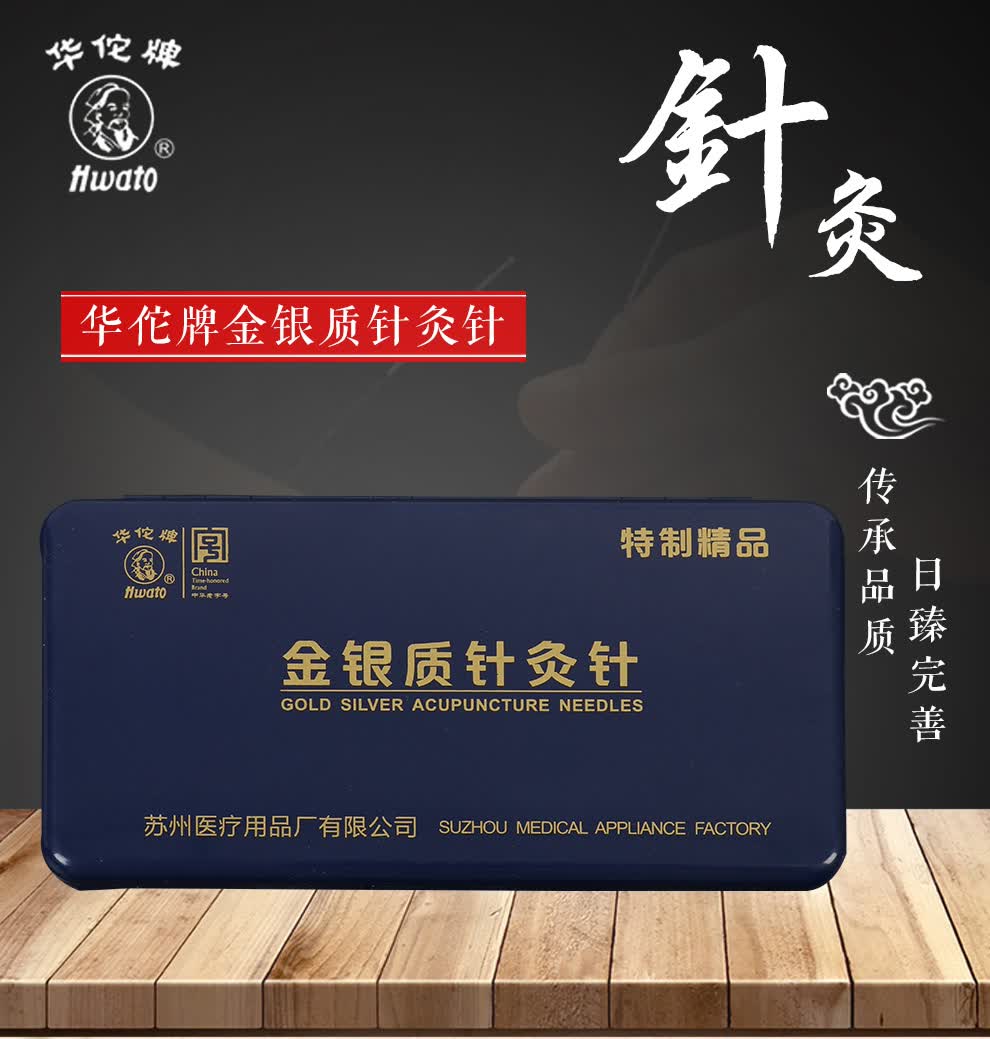 华佗牌 华佗牌 中医金银针 针灸针 纯金针银针纯金针纯银针银质针金针
