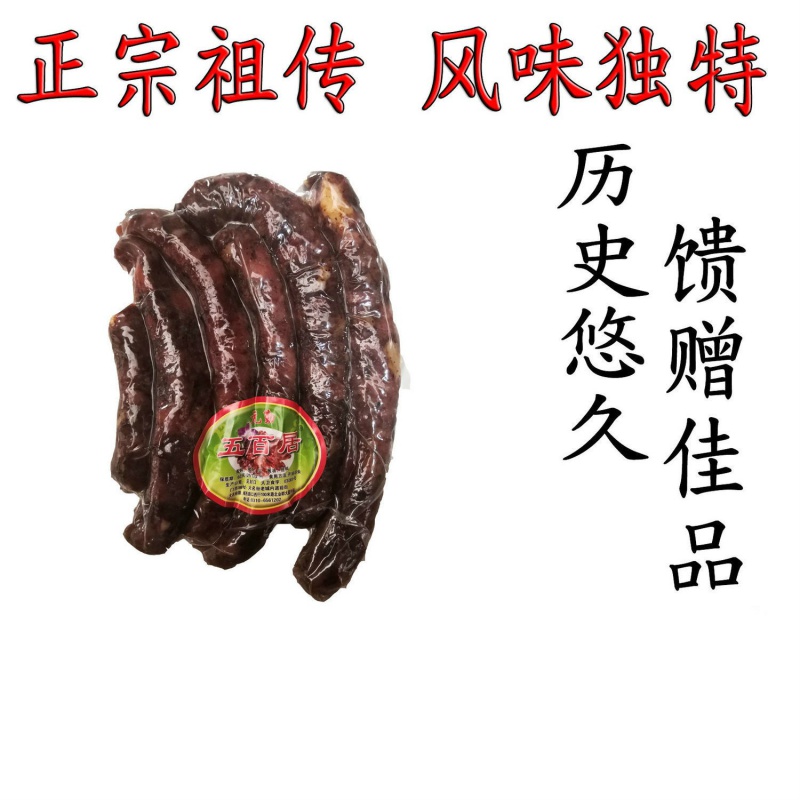 5折五百居香肠邯郸大名特产老县医院路口店五百居香肠麻辣味2袋1000g