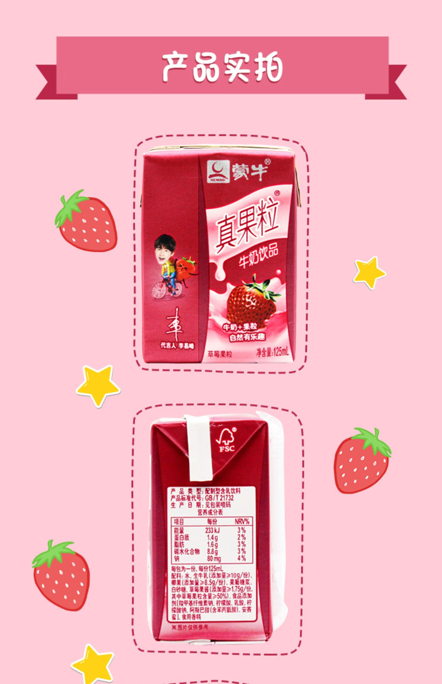 真果粒125ml*20盒装草莓真果粒酸奶儿童早餐奶优酸乳牛奶整箱 小真果