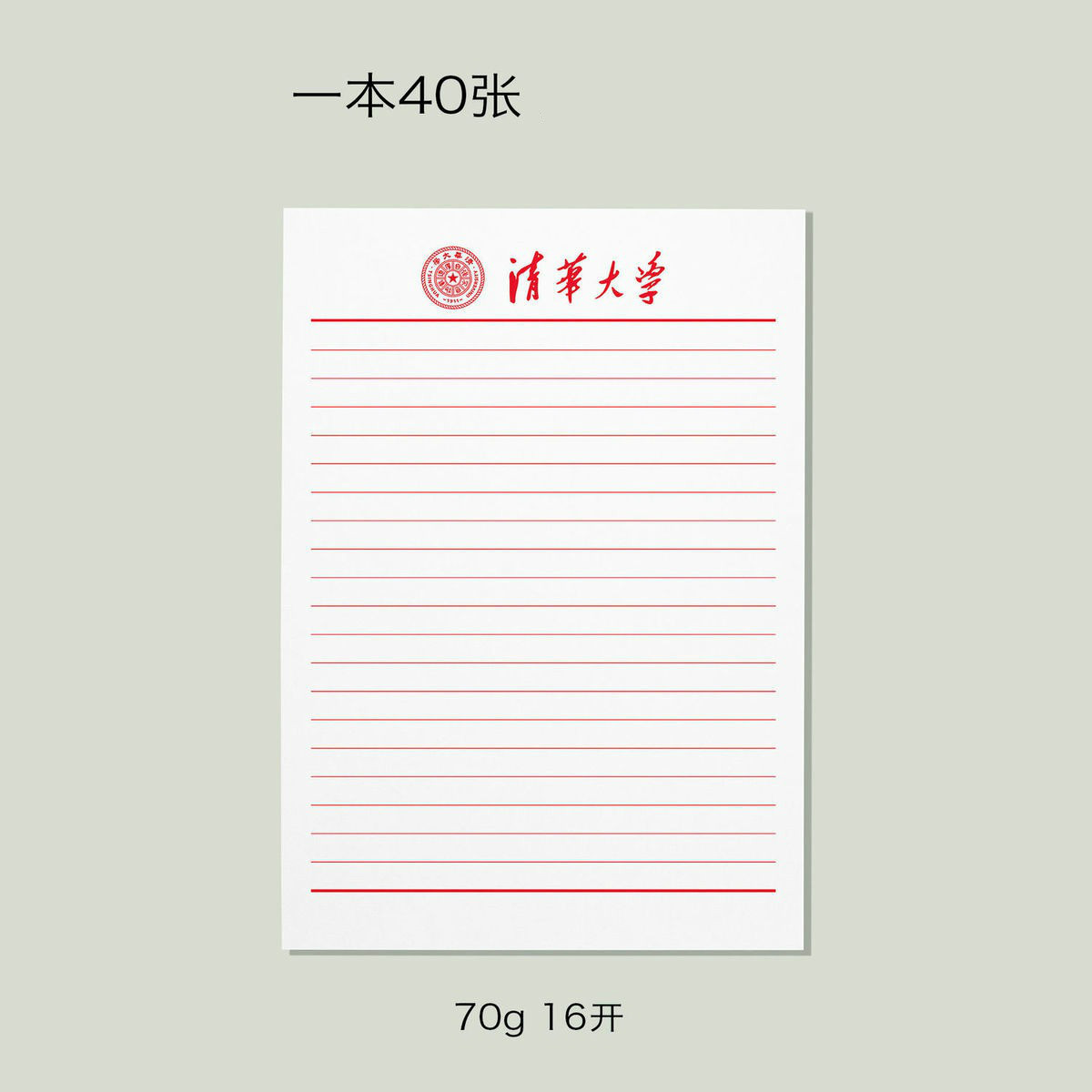 fgacct 清华大学稿纸 清华大学抬头信纸信笺 清华大学作业纸草稿纸