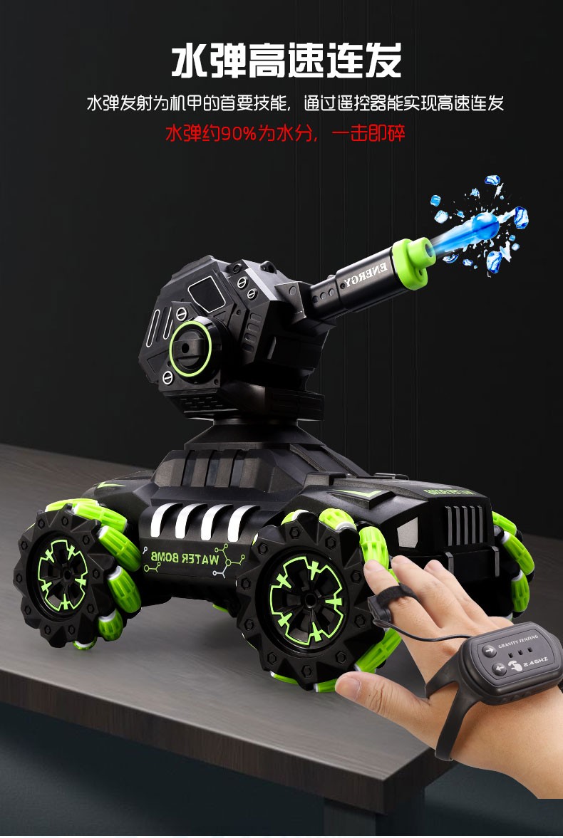 喷雾高速电动汽车可发射水弹大号遥控坦克玩具汽车玩具六一儿童节礼物