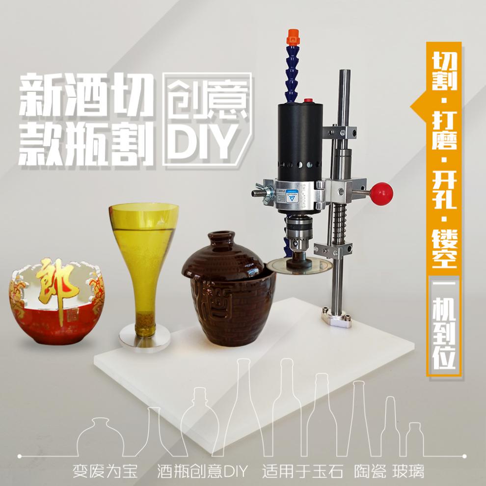 酒瓶切割工具打磨陶瓷钻孔酒瓶切割机多功能电钻支架微型台钻切割钻孔