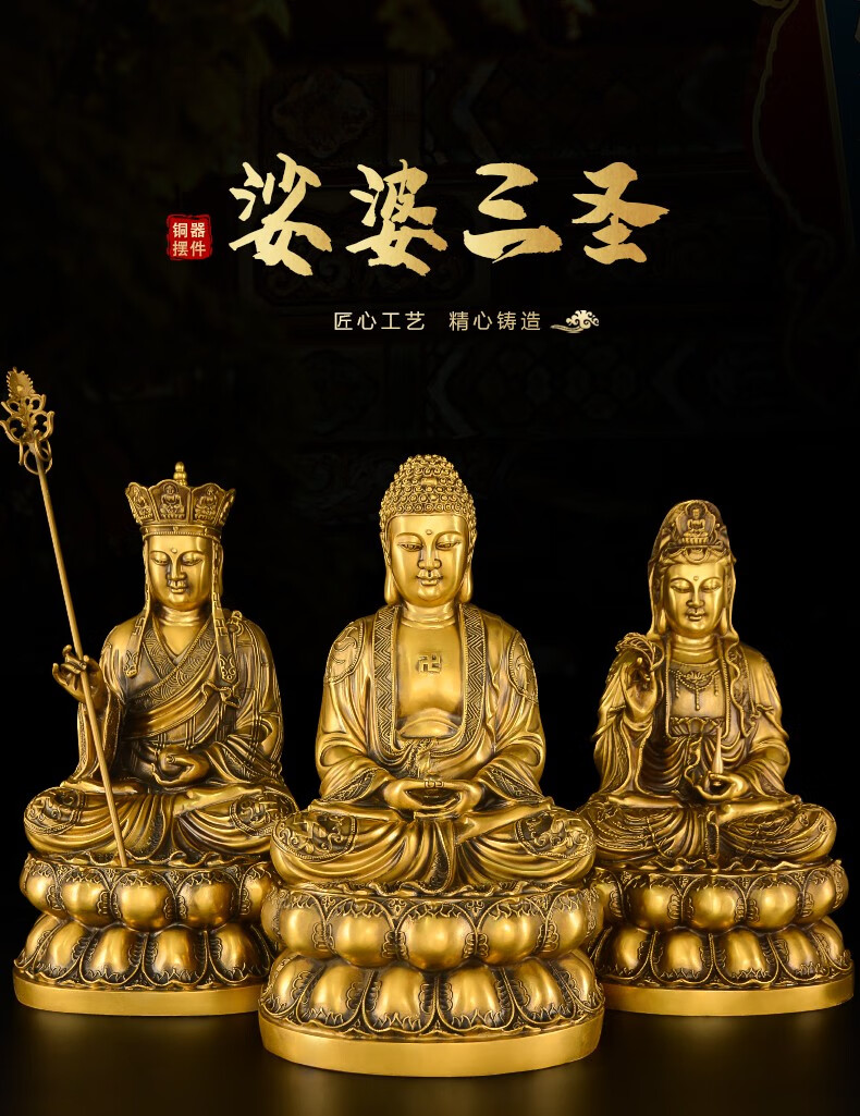 纯铜娑婆三圣佛像摆件观音地藏王菩萨释迦牟尼佛铜像家用大号50号娑婆