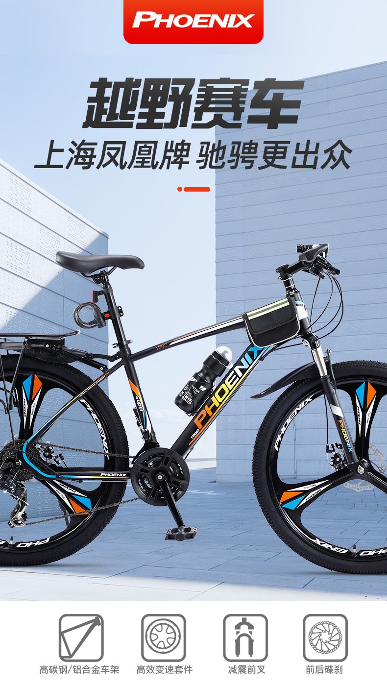 上海凤凰牌山地车山地自行车男女单车自行车青少年学生变速越野上班骑