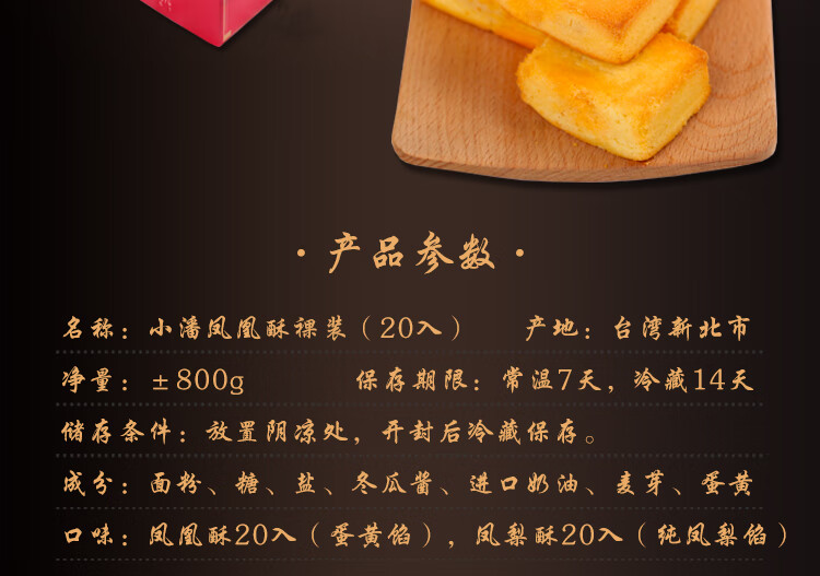 台湾特色食品糕点小潘凤黄酥凤梨酥带咸蛋黄20入凤凰酥顺丰20入裸装