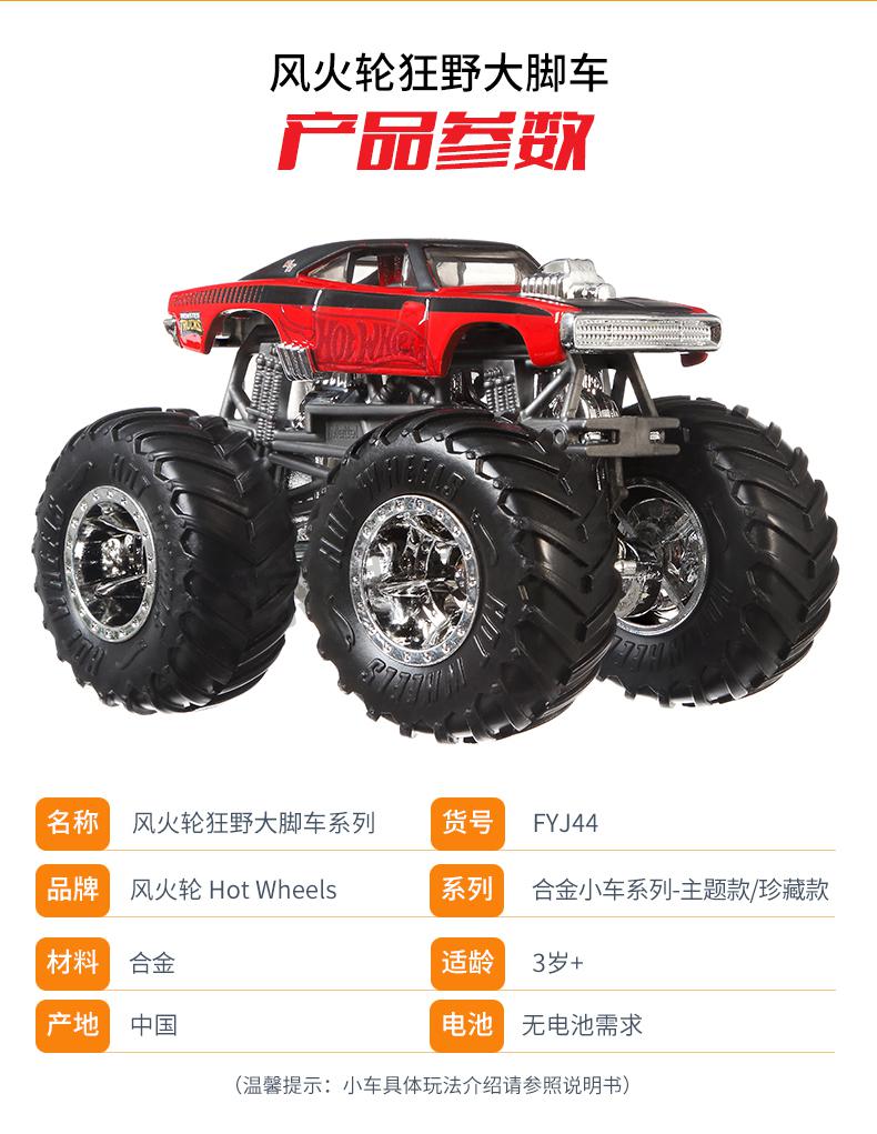 风火轮怪兽狂野大脚车系列肌肉越野车男孩模型玩具大脚悍马fyj4429号