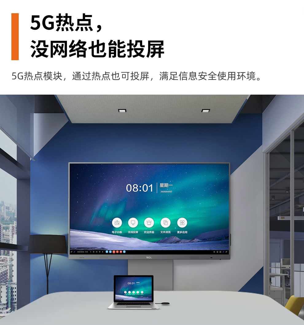 tcl 智慧会议平板65/75/86英寸视频会议触摸大屏办公投影电子白板一体