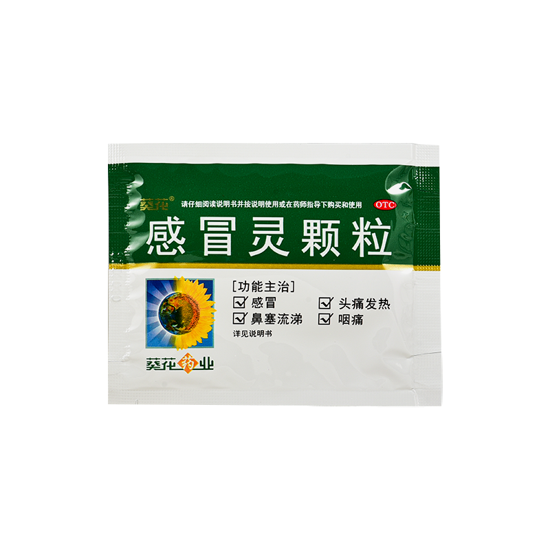 葵花 感冒灵颗粒 10袋 感冒 发热 头痛 鼻塞 流涕 咽痛 1盒