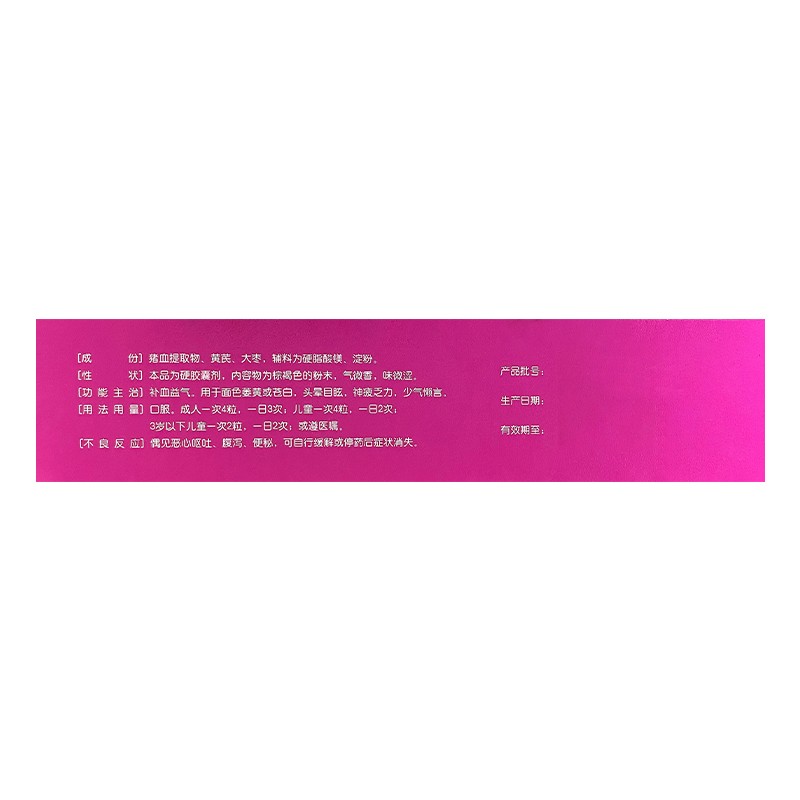 红珊瑚 益气维血胶囊0.45g*72粒/盒 3盒