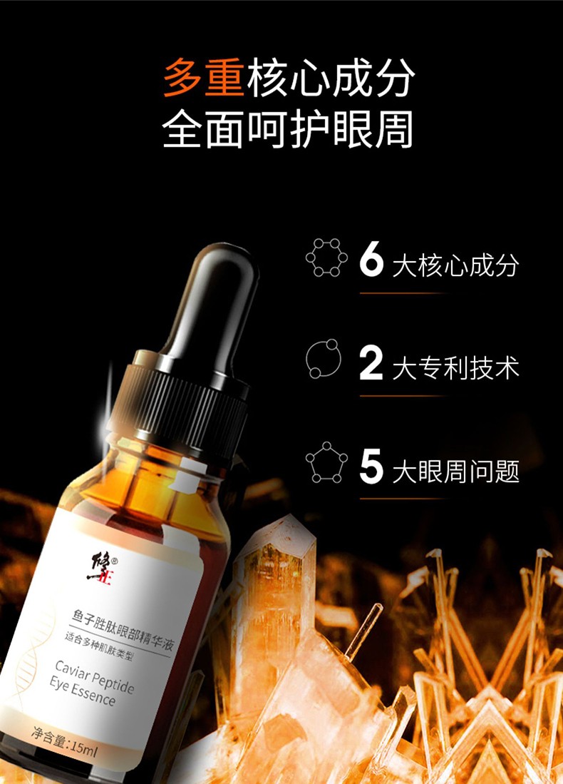 修正多效修护眼霜淡化黑眼圈眼袋细纹类蛇毒肽提亮眼周平滑肌肤补水
