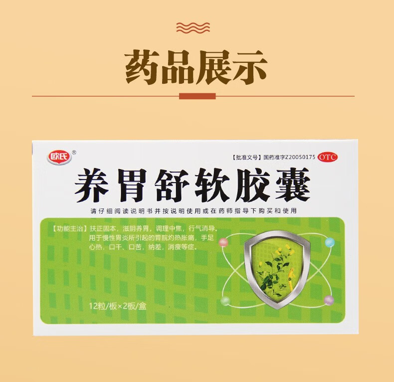 欧氏 养胃舒软胶囊 0.5g*24粒 1盒装