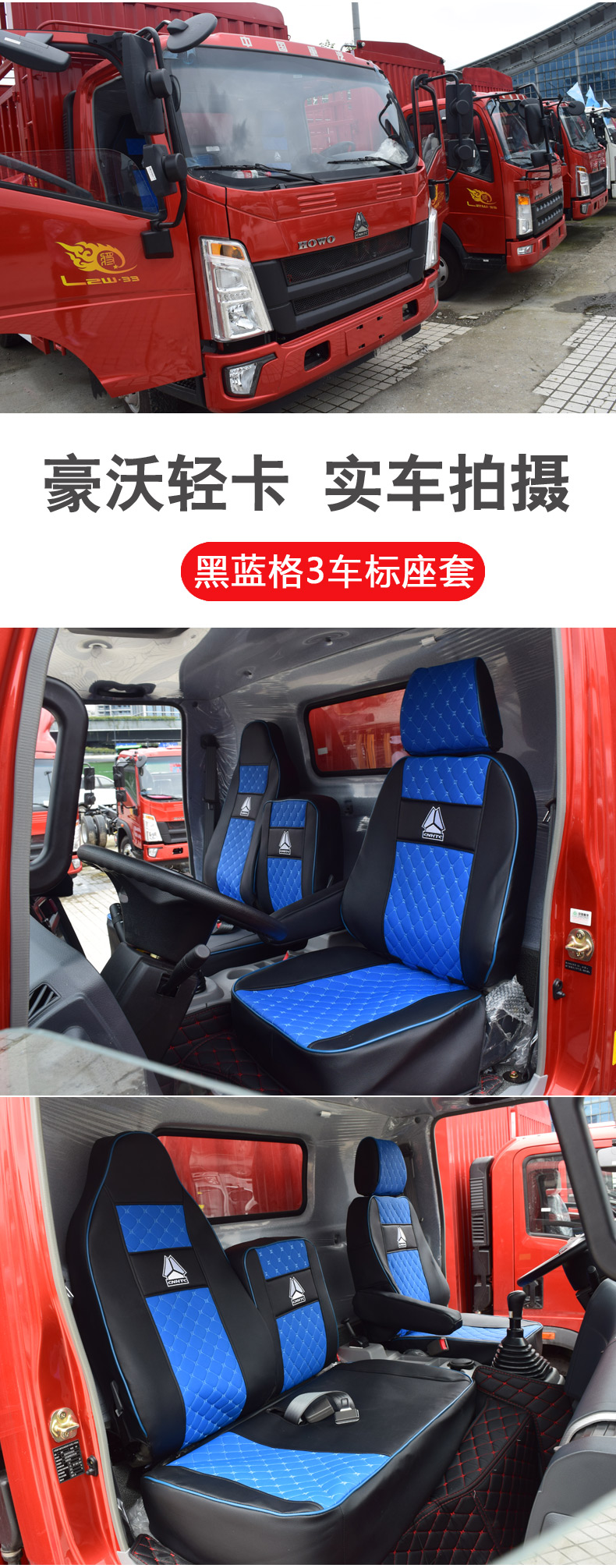 重汽豪沃王統帥貨車座套豪曼h3w757b豪沃g5x悍將四季全包坐墊42米廂式