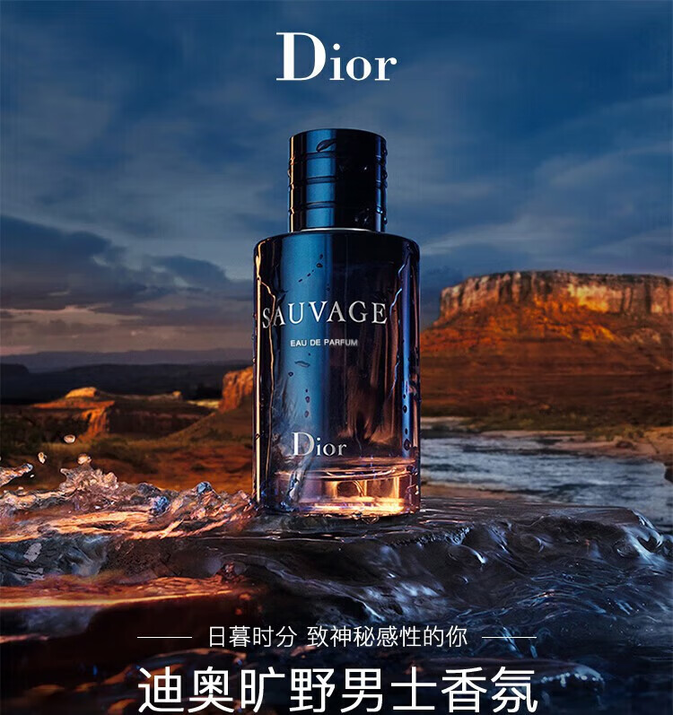 迪奥（Dior）香水旷野男士留香生日礼物男送男朋友情人节礼物 旷野男士淡香60ml