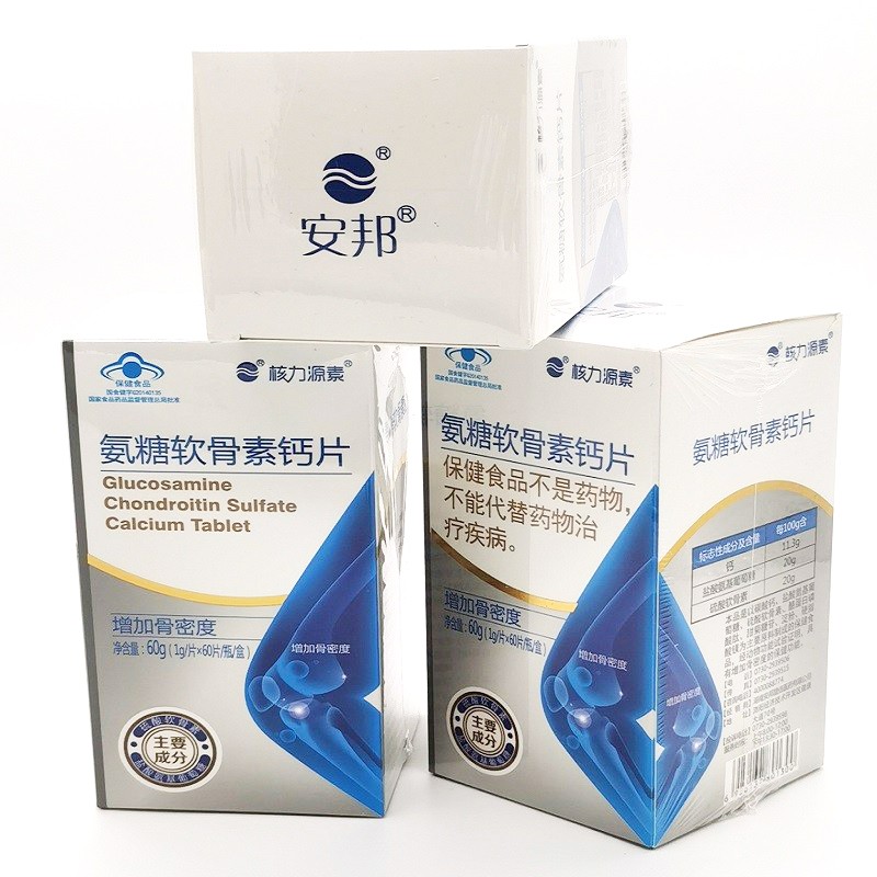 安邦 氨糖软骨素钙片60片 增加骨密度 2盒装【发4】实得原品4盒