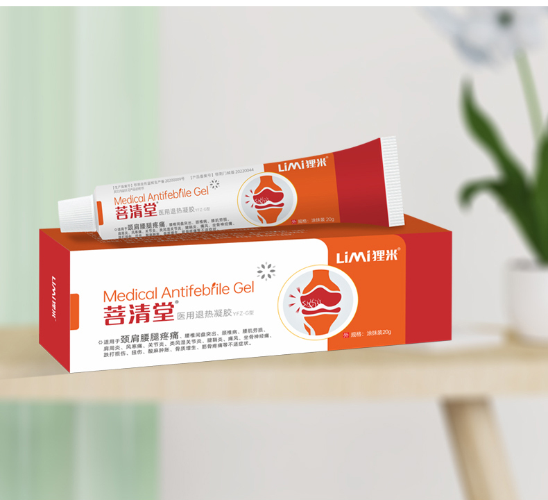 官方旗舰【菩清堂凝胶】医i用凝胶关节疼痛酸麻胀痛缓解不适膏 1盒装