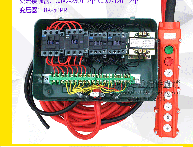 5t電動葫蘆控制箱噸正泰cd行車遙控器航吊天車電器配電箱起重配件正泰