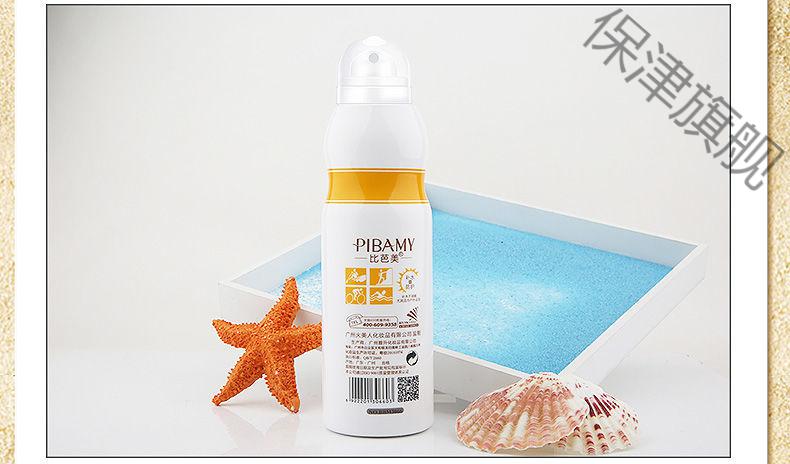 比芭美防护喷雾牛初乳冰肌防护隔离防紫线防水防汗学生喷脸防护喷雾