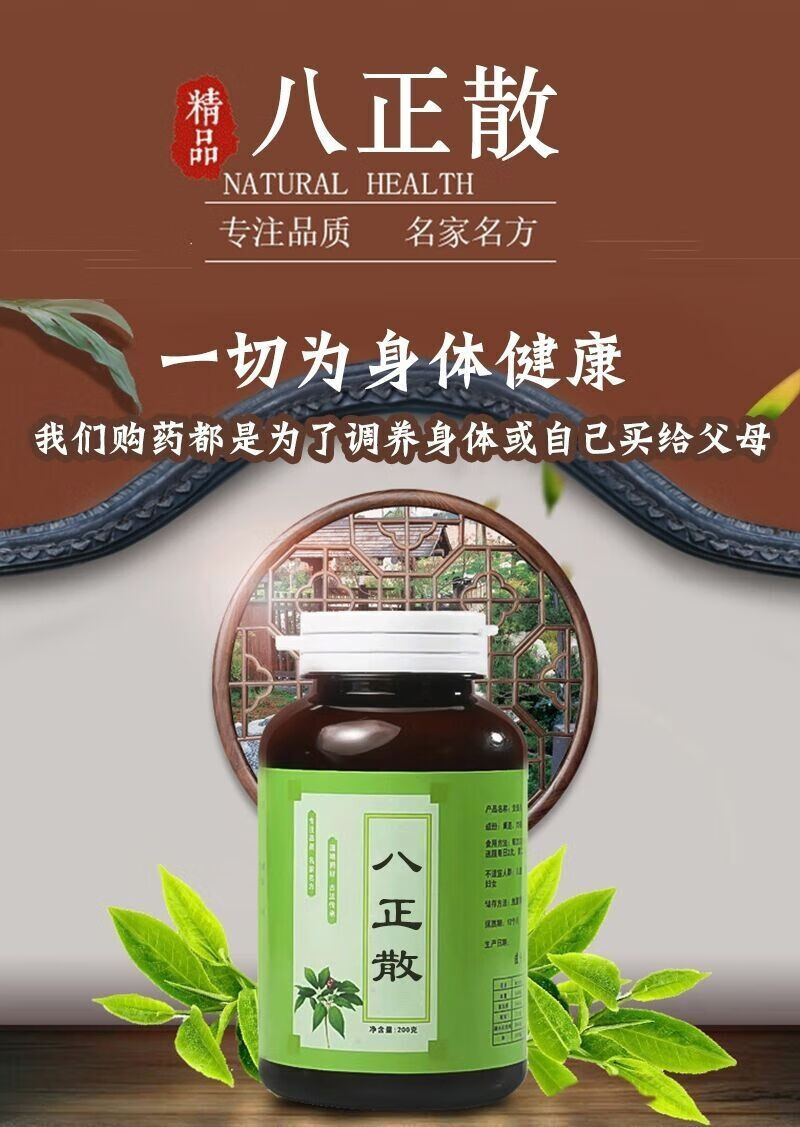 北京同仁堂官方原料古法 八正散同仁堂 北京同仁堂原材料 真材实料买2