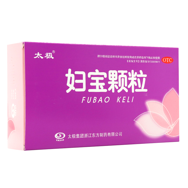 太极 妇宝颗粒10g*8袋妇科药白带多慢性盆腔炎用药附件炎药药小腹胀痛