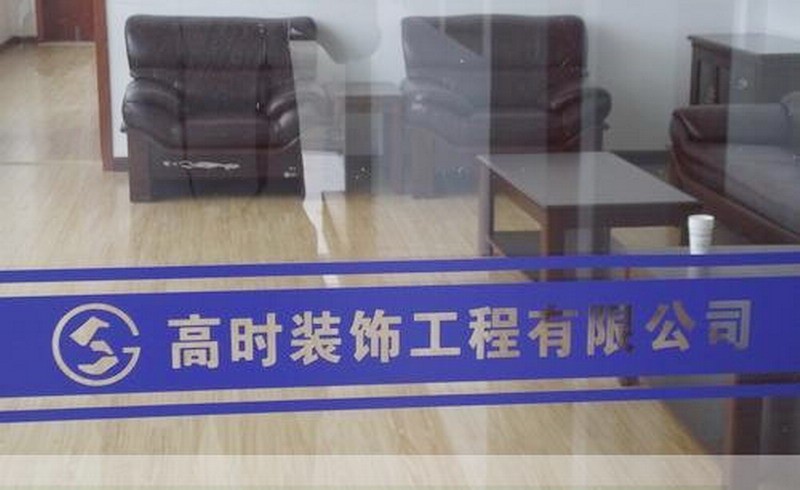 贴条办公室玻璃门贴防撞条警示语广告logo自粘腰线门条贴纸 彩色款_1