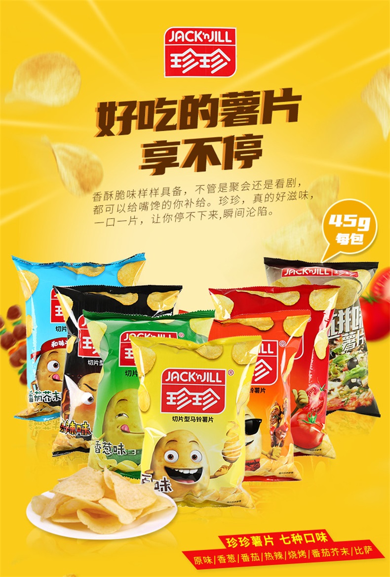 香港珍珍薯片土豆片原切薯片大礼包组合 热辣味45g*2包【图片 价格