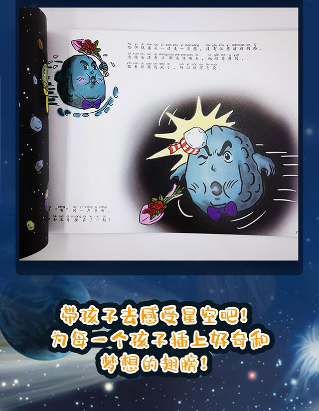 【预售】小彗星旅行记 注音版 一二年级拼音课外儿童读物 中小学阅读