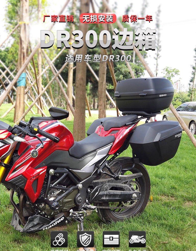 适用于豪爵dr300三箱后货架尾架尾箱支架dr300边箱快拆后备箱摩托车