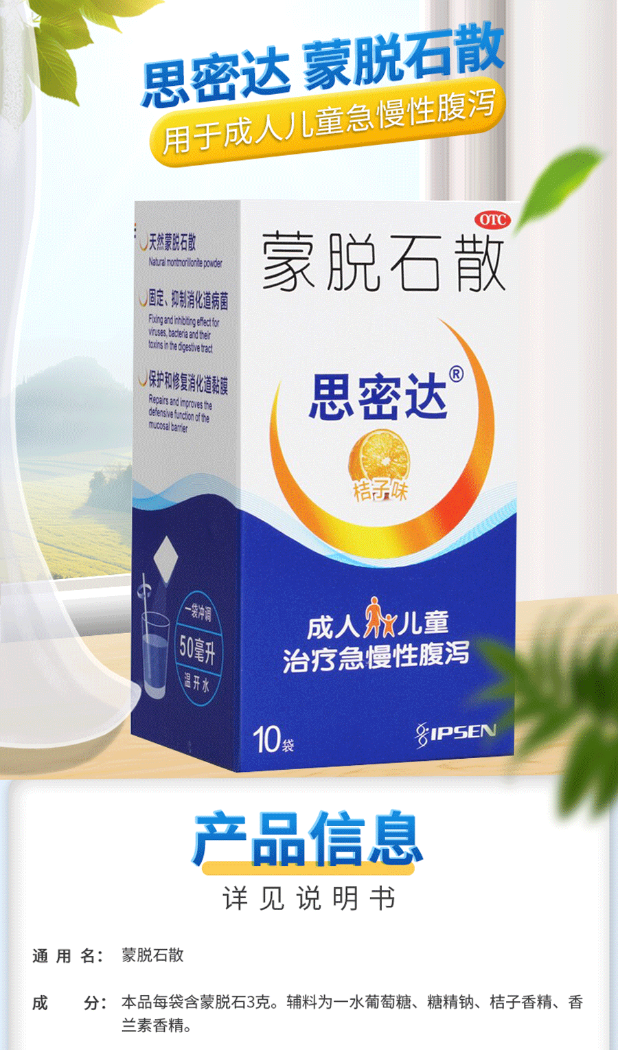 思密达 蒙脱石散 桔子味 3g*10袋 用于成人及儿童的急,慢性腹泻 1盒