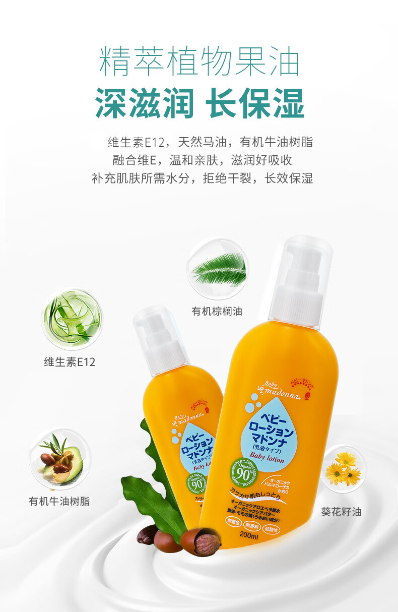 madonna天然马油婴幼儿润肤乳滋润保湿儿童身体乳宝宝霜200ml乳液