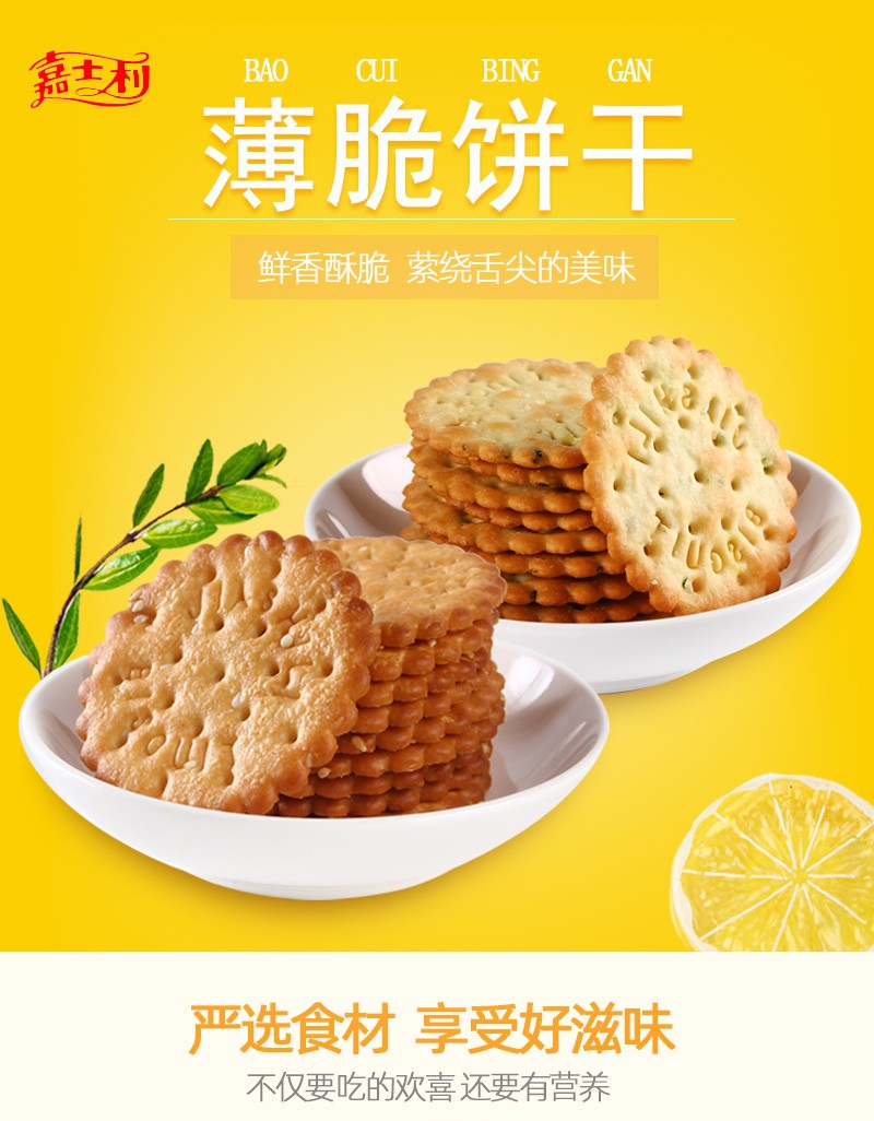 嘉士利芝麻甜薄脆饼干215g7包办公早餐休闲零食品小吃代餐饱腹葱油