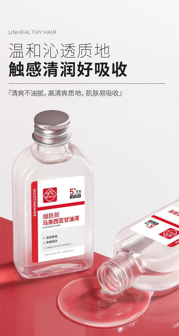 白云山烟酰胺马来西亚甘油液提亮肤色改善暗沉补水保湿滋润精华液 4瓶装【滋润 补水 买2 送2】