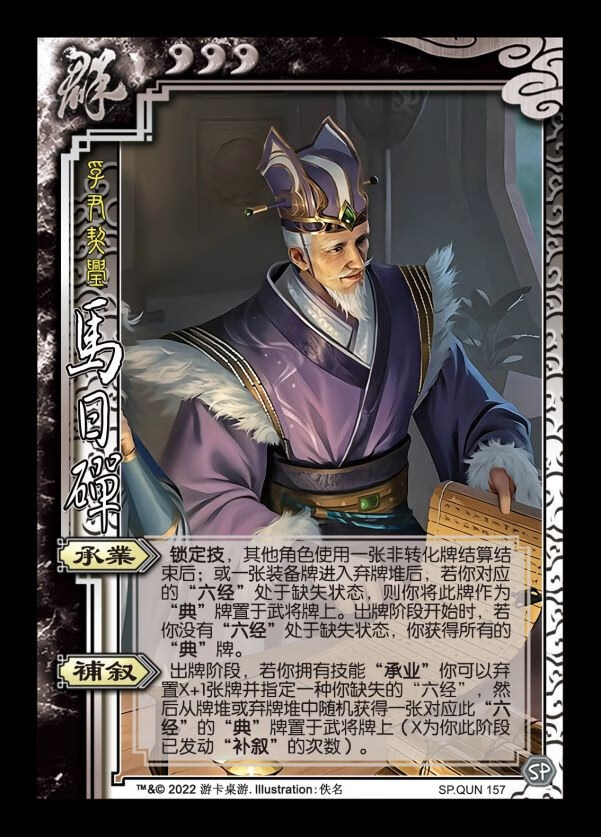 play桌游自印卡三国武将杀22年7月合集手杀移动十周年ol海外版 毋丘俭