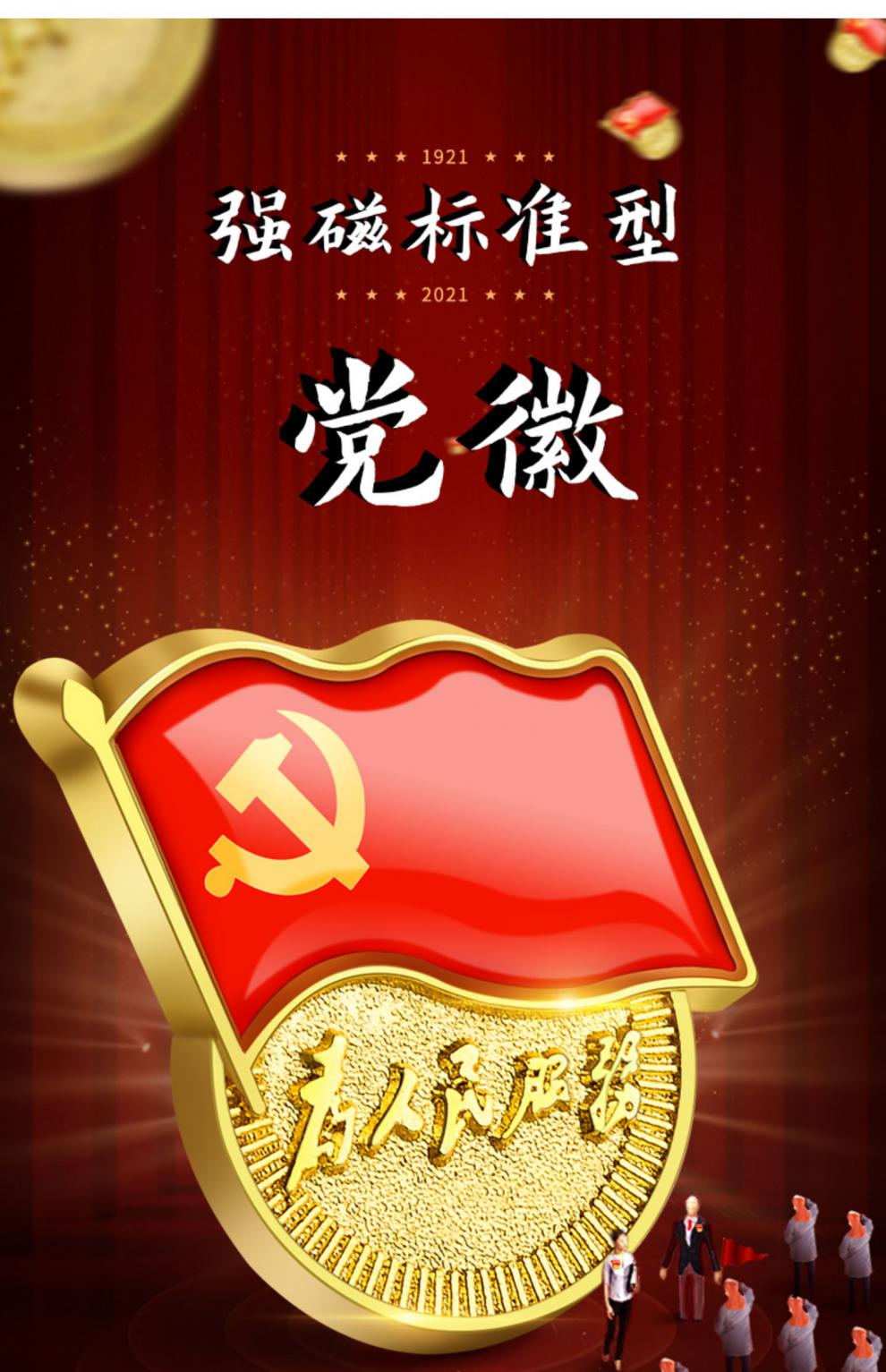 睿缘党徽磁铁标准型胸章胸针党章2020年新版胸章别针式强磁大磁扣加厚