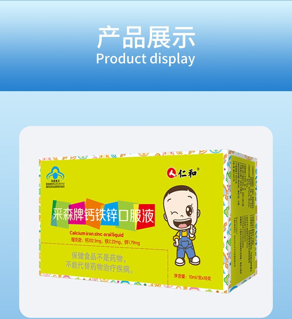 仁和钙铁锌蓝瓶口服液儿童搭配青少年钙片补钙补铁补锌葡萄糖酸钙锌蓝