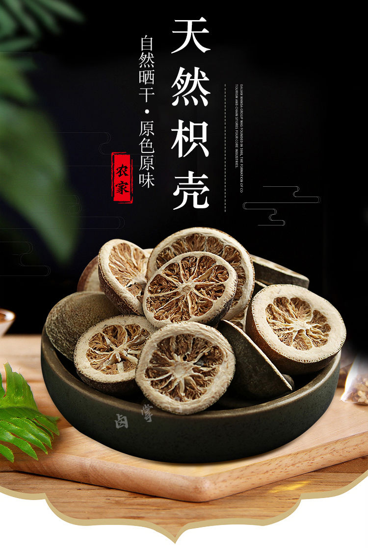 枳壳100g/500g 积壳片川枳壳 火锅卤肉卤菜卤料 鸭脖香料调料 枳壳500
